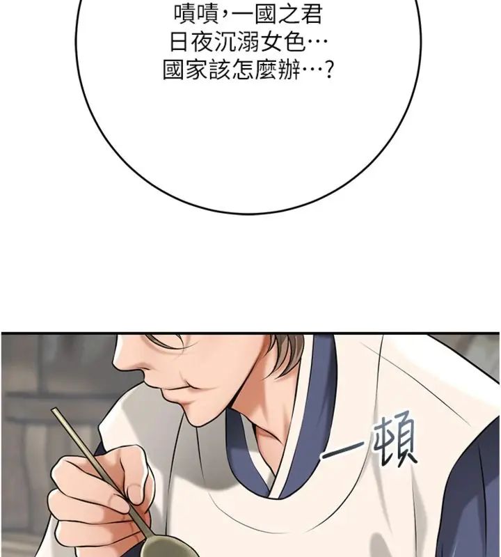 花容湿色:取花点第111話-暴君的傳聞