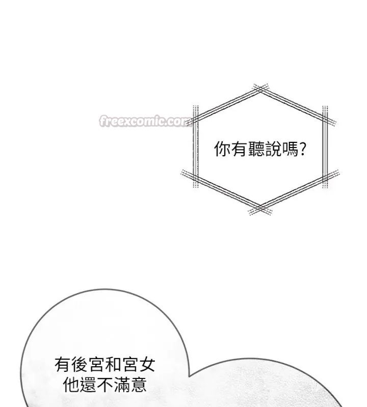 花容湿色:取花点第111話-暴君的傳聞