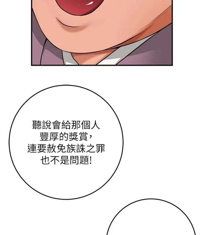 花容湿色:取花点第111話-暴君的傳聞