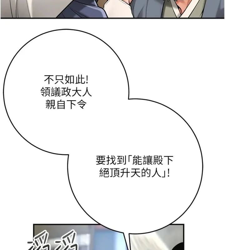 花容湿色:取花点第111話-暴君的傳聞