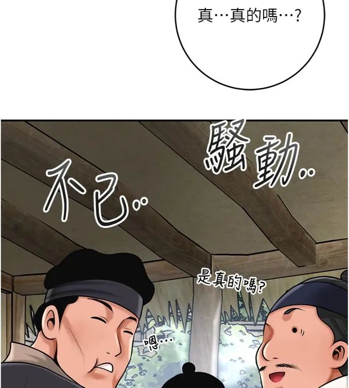 花容湿色:取花点第111話-暴君的傳聞