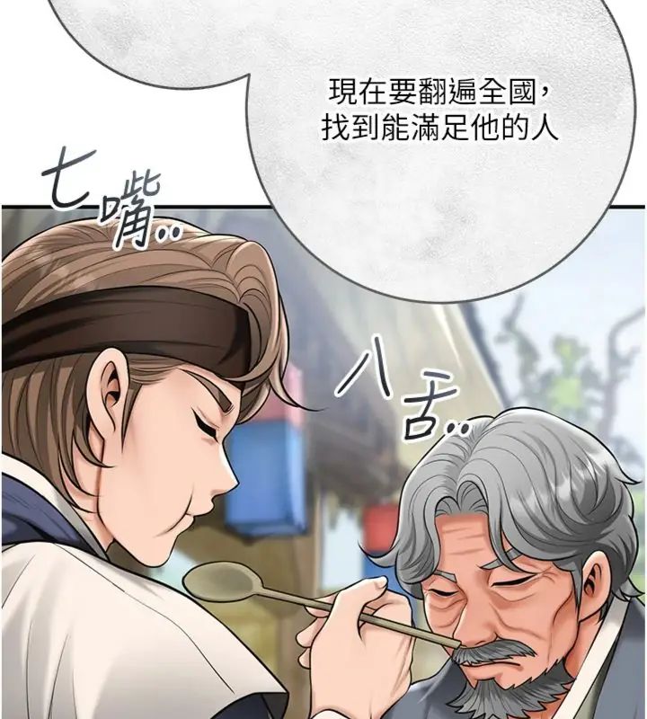 花容湿色:取花点第111話-暴君的傳聞