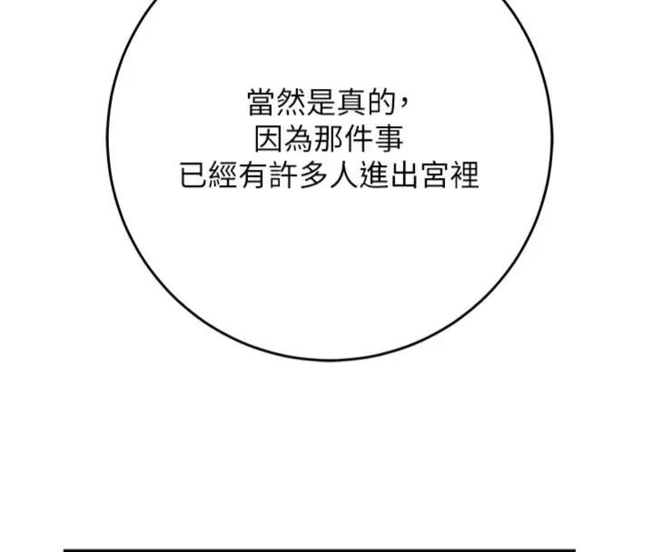 花容湿色:取花点第111話-暴君的傳聞