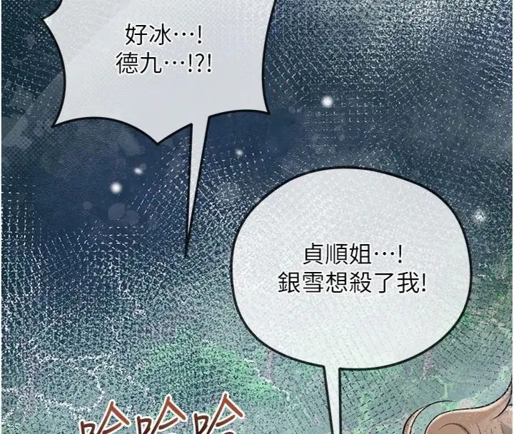 花容湿色:取花点第111話-暴君的傳聞