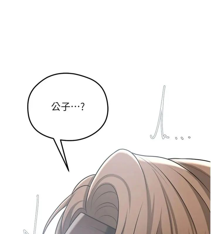 花容湿色:取花点第111話-暴君的傳聞