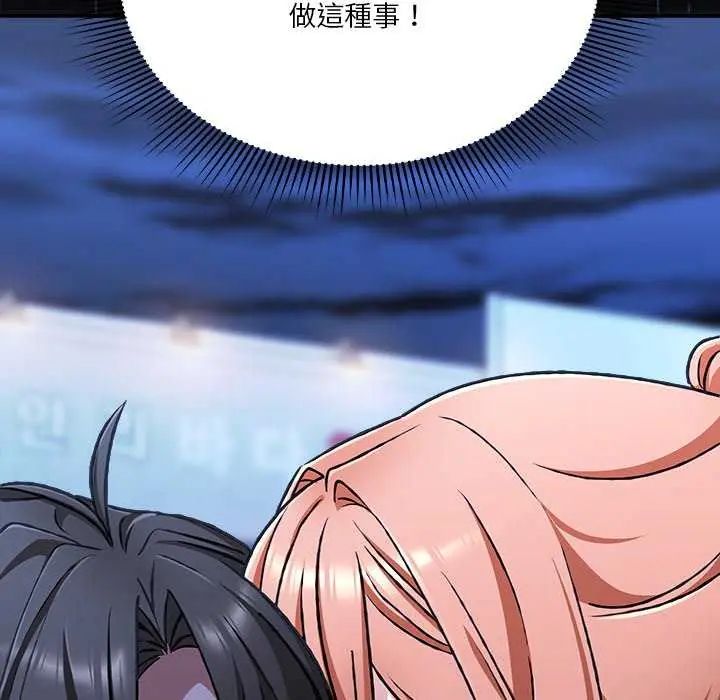 扑通扑通终极密码第25話