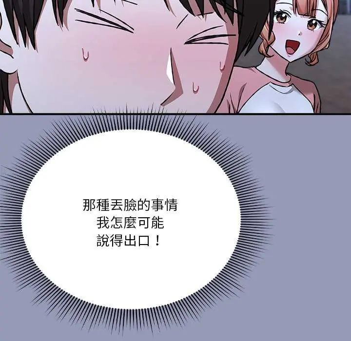 扑通扑通终极密码第25話
