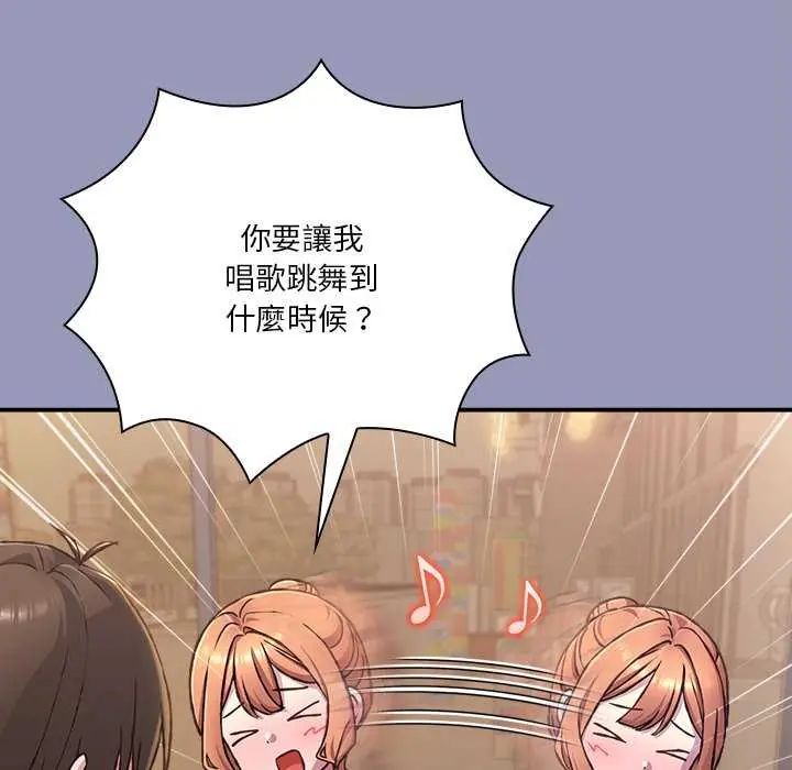 扑通扑通终极密码第25話