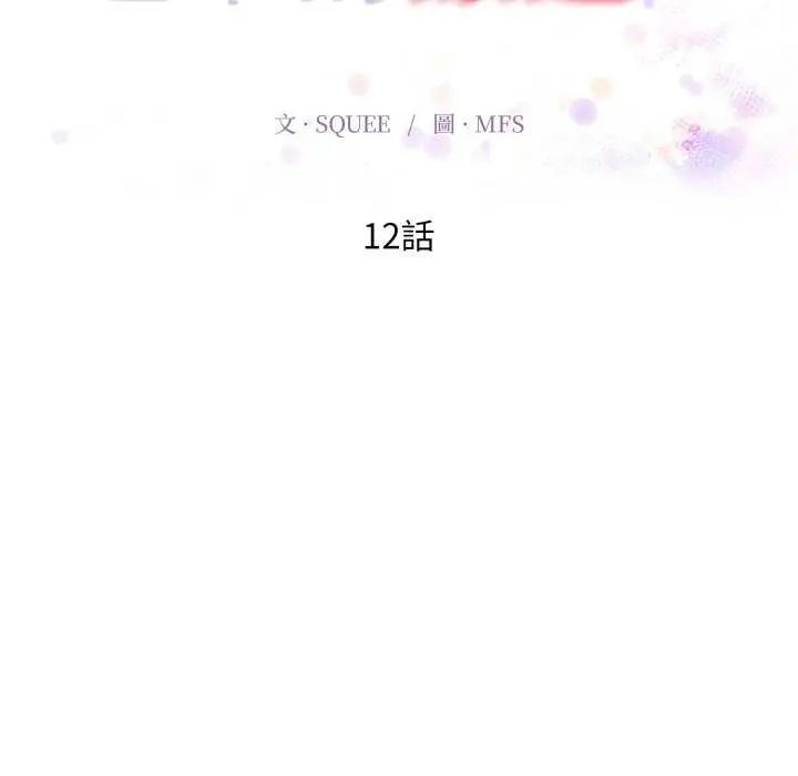 迟来的叛逆第12話