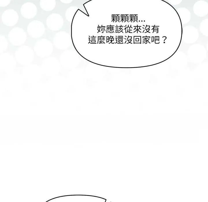 遲來的叛逆第12話