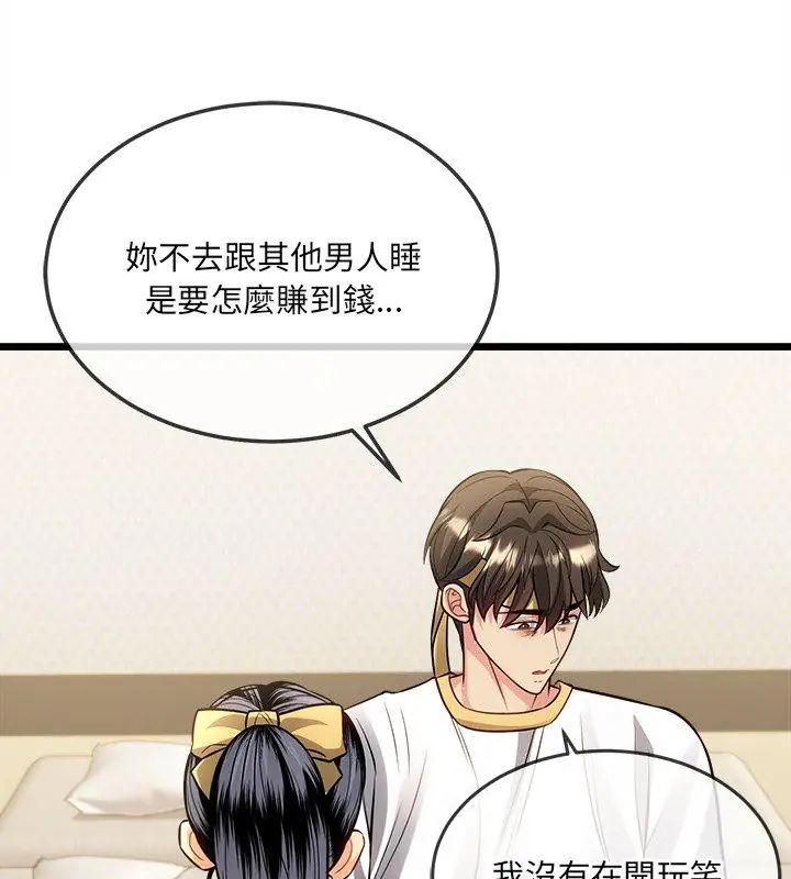 财富爱情二选一第16話
