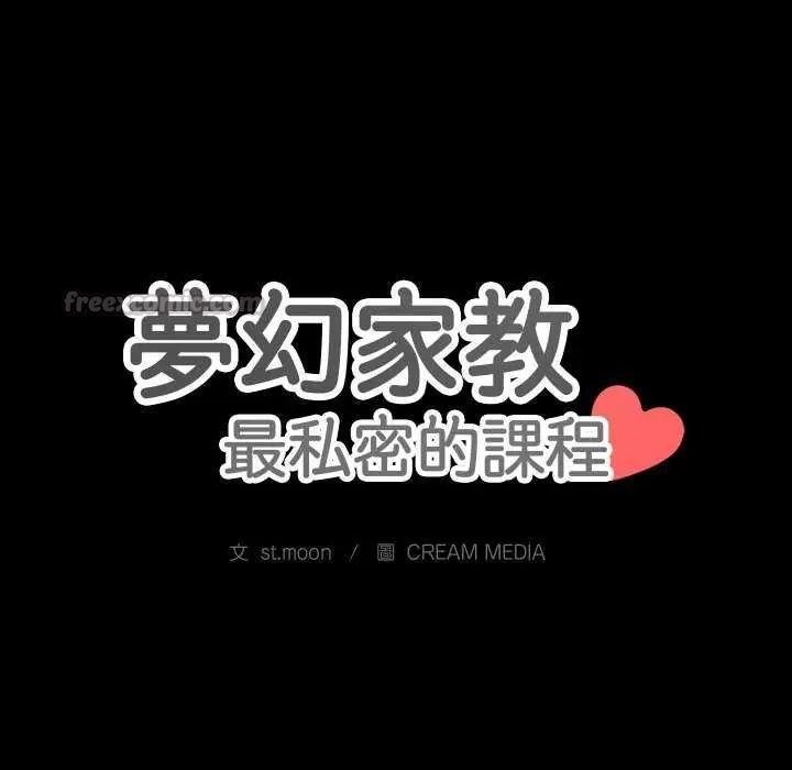 梦幻家教第12話