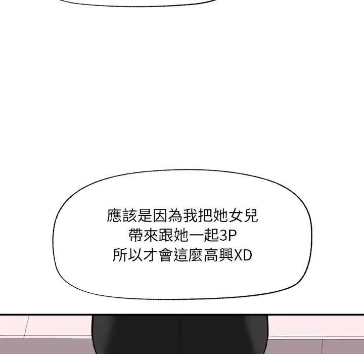 催眠手机第78話