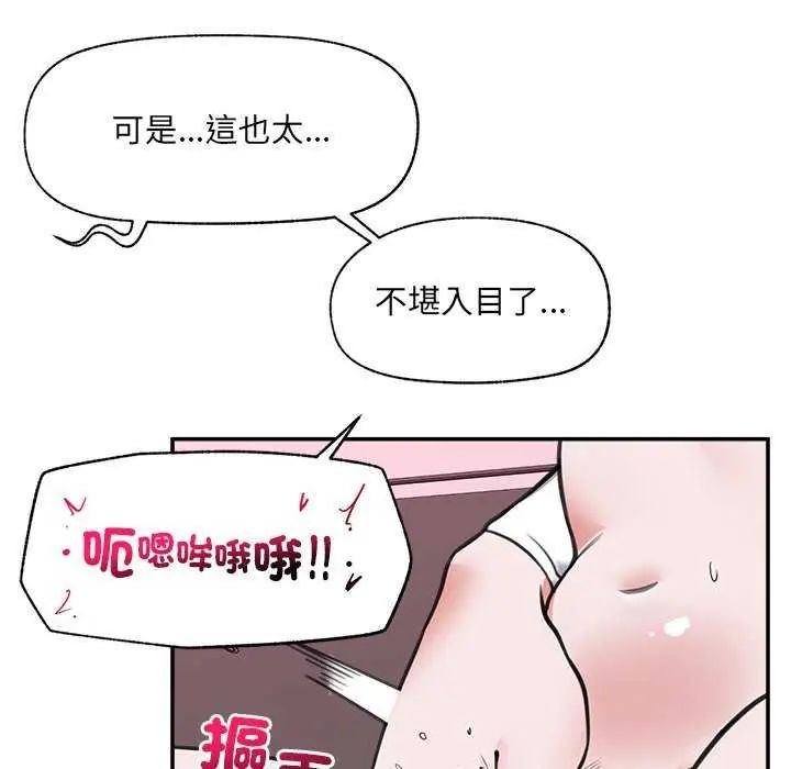 催眠手机第78話