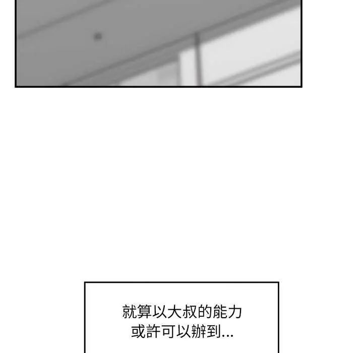 催眠手机第78話