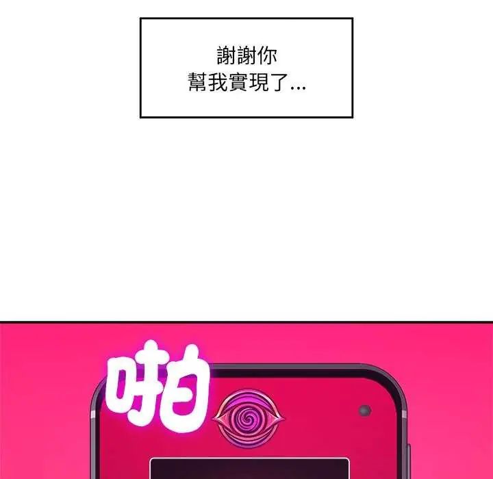 催眠手机第78話