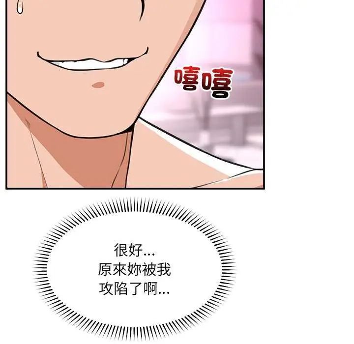 催眠手机第78話