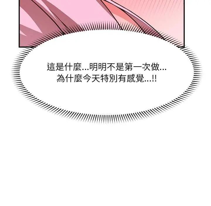 催眠手机第78話