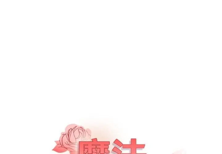 魔法刺青店第9話