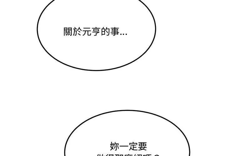 小吃摊的火辣老闆娘第12話