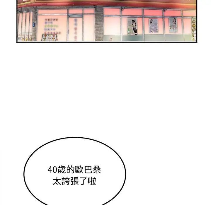 小吃摊的火辣老闆娘第12話