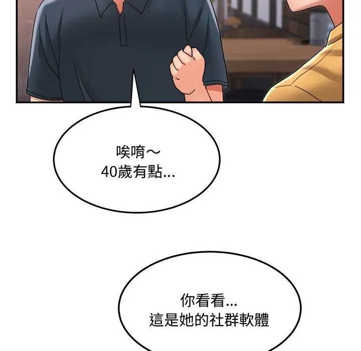 小吃摊的火辣老闆娘第12話