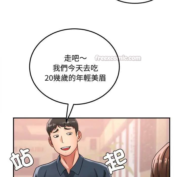 小吃摊的火辣老闆娘第12話