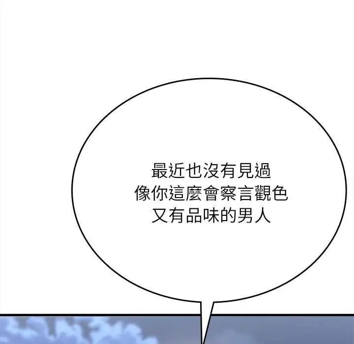 不一样的甜点第8話