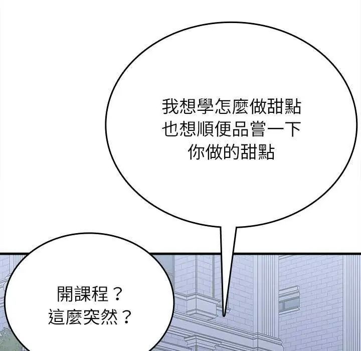 不一样的甜点第8話