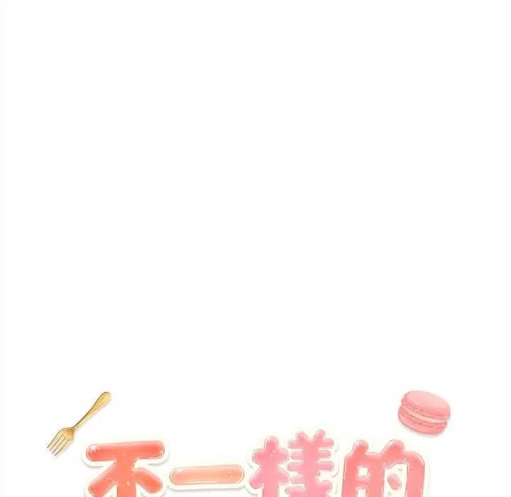 不一样的甜点第8話