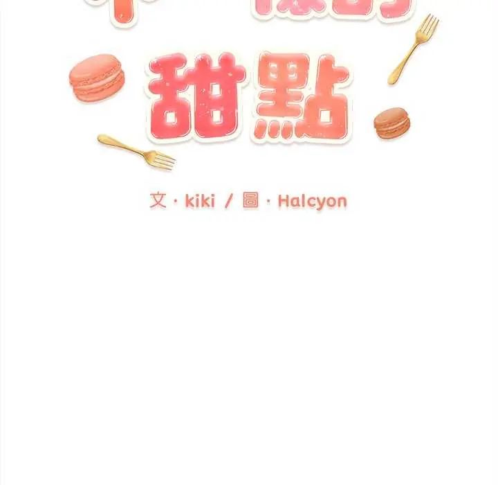 不一样的甜点第8話
