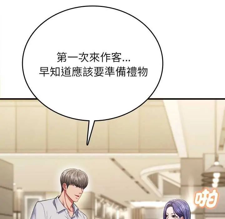 不一样的甜点第8話