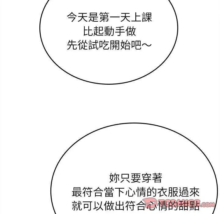 不一样的甜点第8話