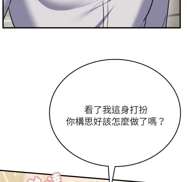 不一样的甜点第8話