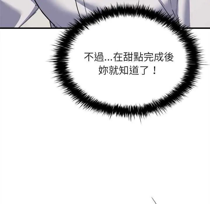 不一样的甜点第8話