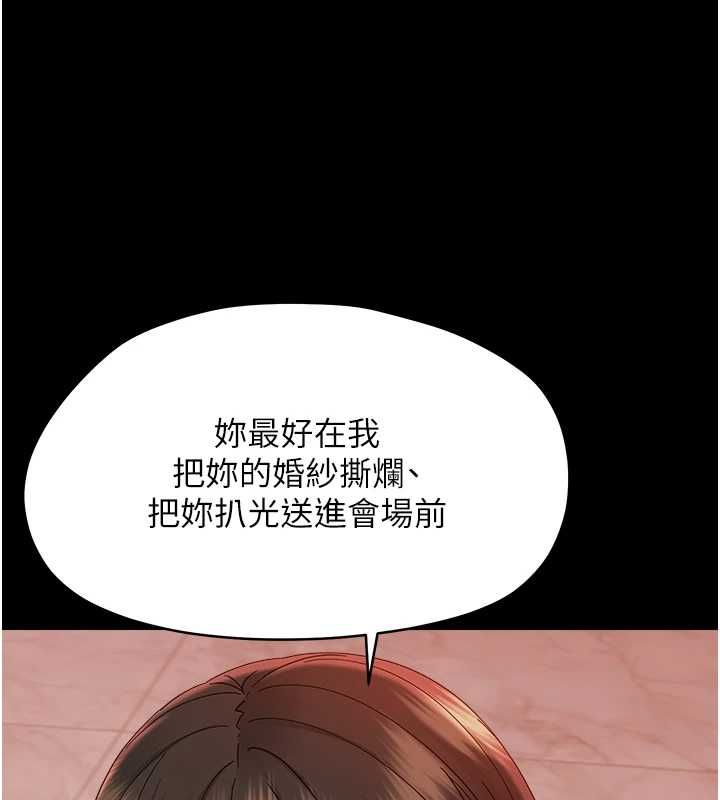 幼惑第37話-新郎知道妳這麼騷嗎?