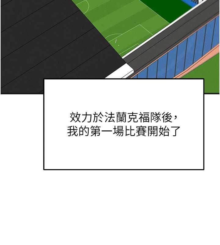 足球型男脱单指南第72話-慧眼識英雄的人是我