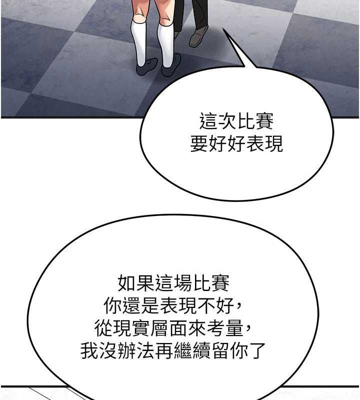 足球型男脱单指南第72話-慧眼識英雄的人是我