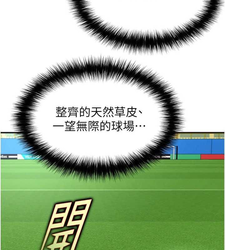 足球型男脱单指南第72話-慧眼識英雄的人是我