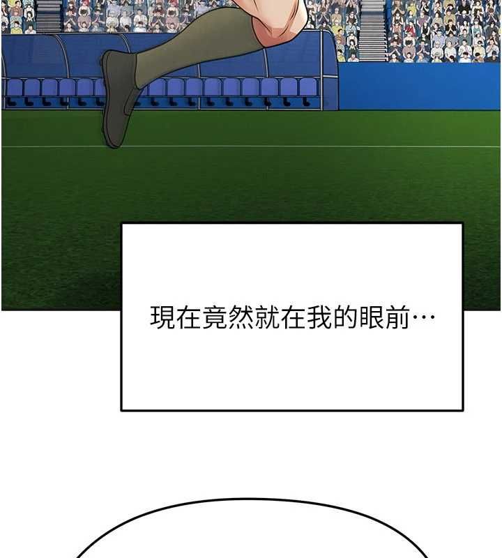 足球型男脱单指南第72話-慧眼識英雄的人是我