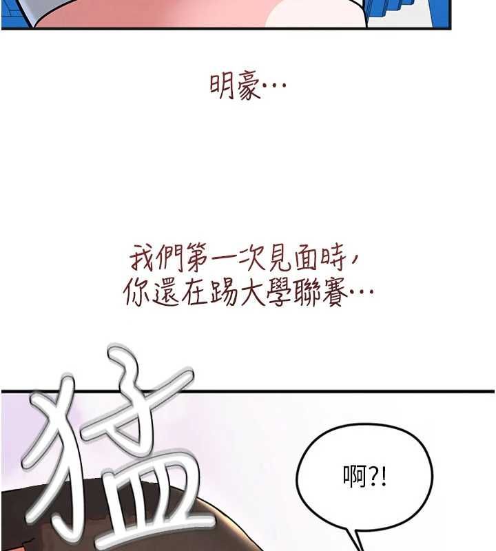 足球型男脱单指南第72話-慧眼識英雄的人是我