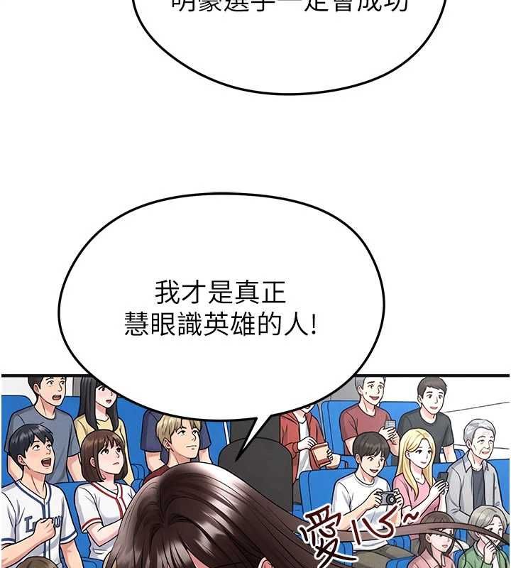 足球型男脱单指南第72話-慧眼識英雄的人是我