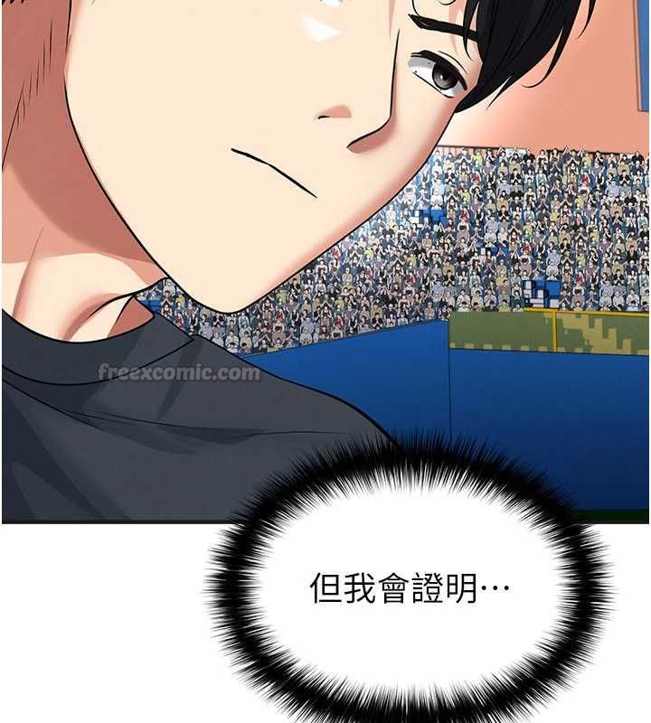 足球型男脱单指南第72話-慧眼識英雄的人是我
