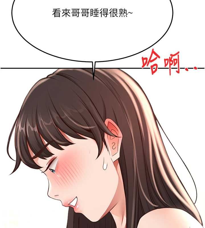 顶加套房的春天第75話-被阿姨發現了嗎?!