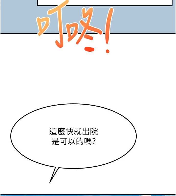 顶加套房的春天第75話-被阿姨發現了嗎?!