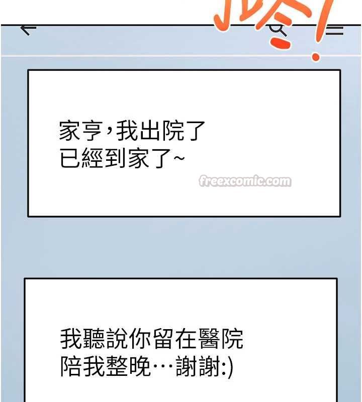 顶加套房的春天第75話-被阿姨發現了嗎?!