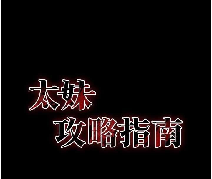 太妹攻略指南第57話-妹妹口交vs.哥哥刺青
