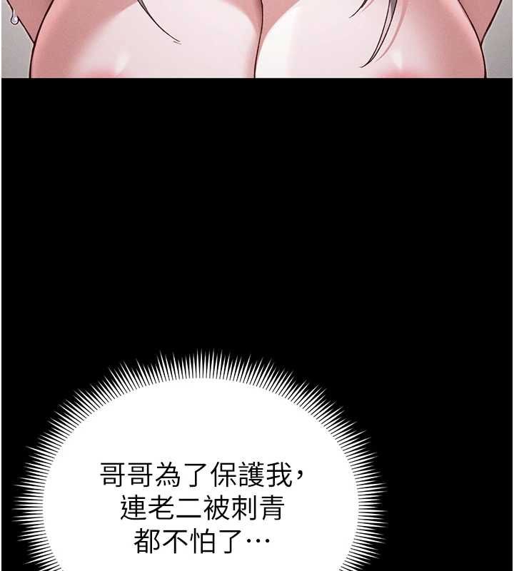 太妹攻略指南第57話-妹妹口交vs.哥哥刺青