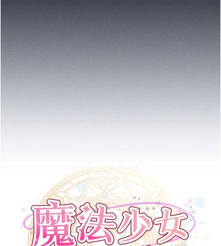 魔法少女露美娜第12話-在我的戰場由我主導