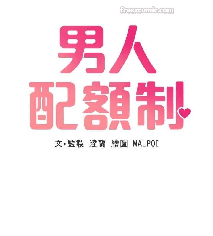 男人配额制第55話-妳躲在那裡幹嘛啊~?